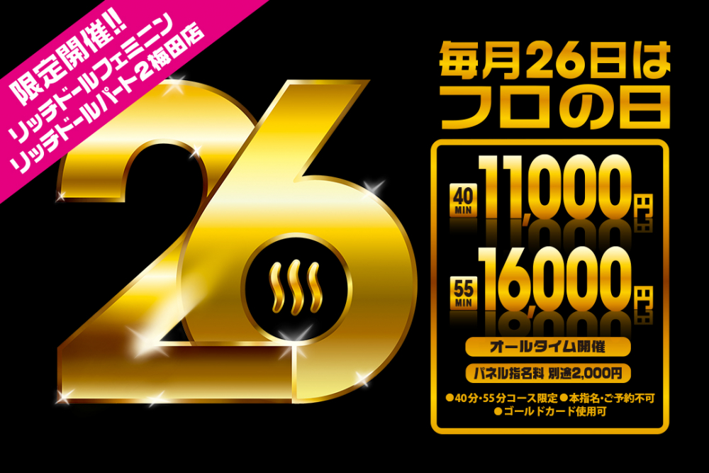 毎月26日は風呂の日～